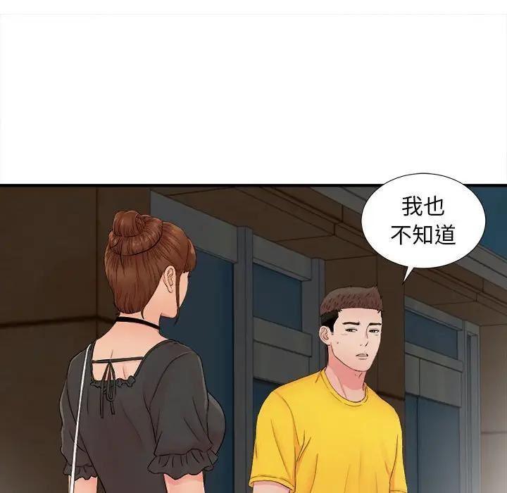 《密友》漫画 第88话