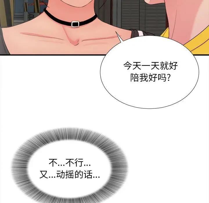 《密友》漫画 第88话