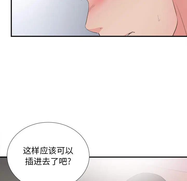 《密友》漫画 第90话