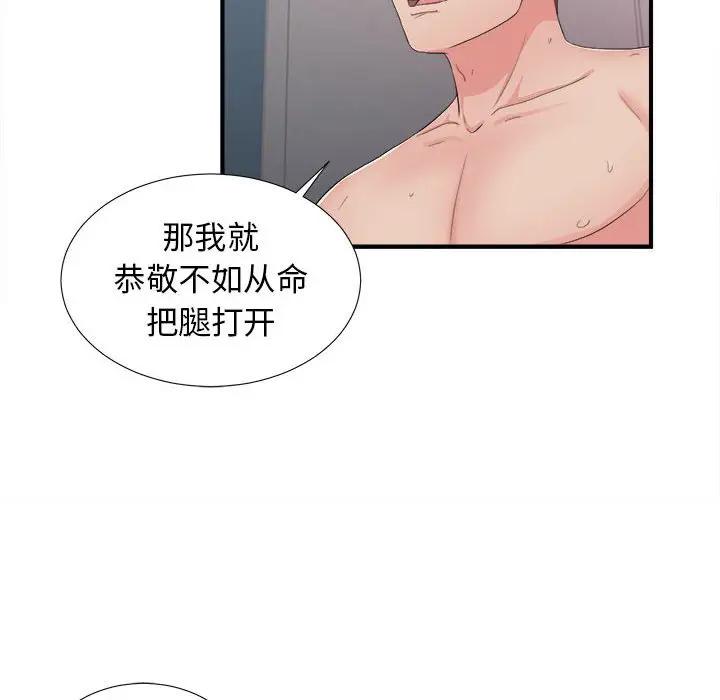 《密友》漫画 第90话