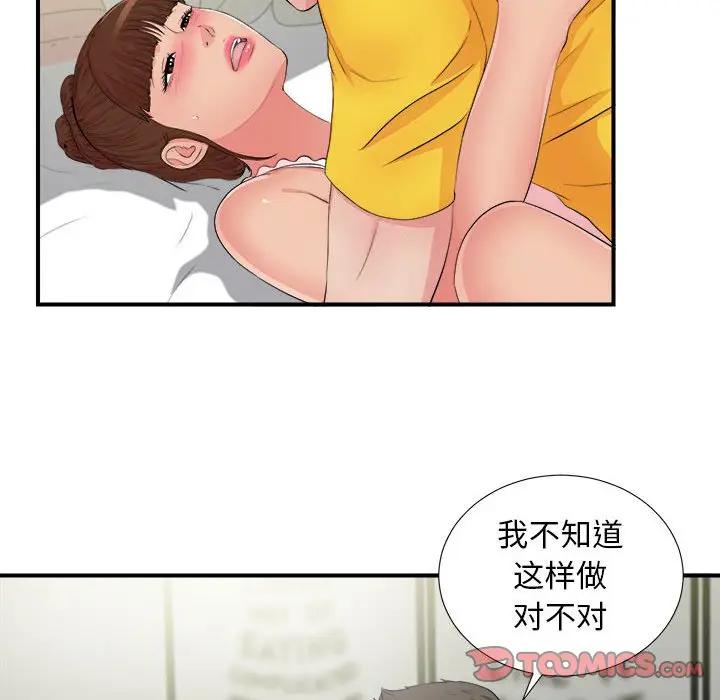 《密友》漫画 第90话