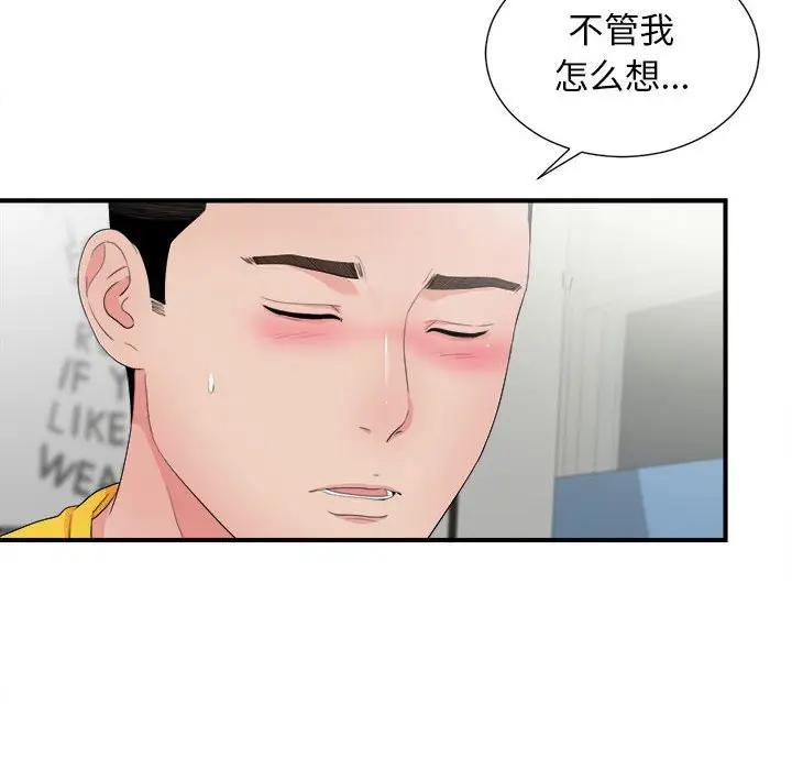 《密友》漫画 第90话