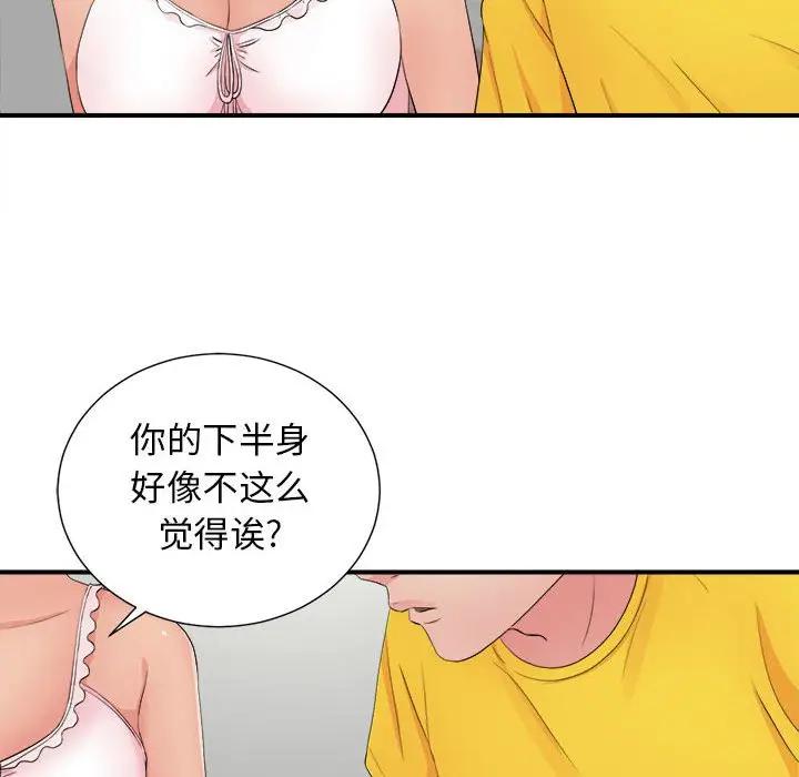 《密友》漫画 第90话