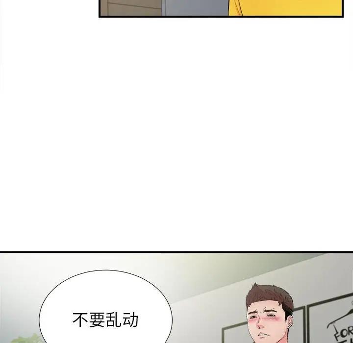 《密友》漫画 第90话