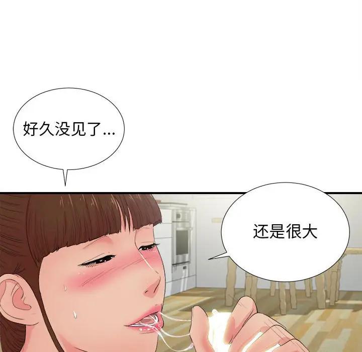 《密友》漫画 第90话