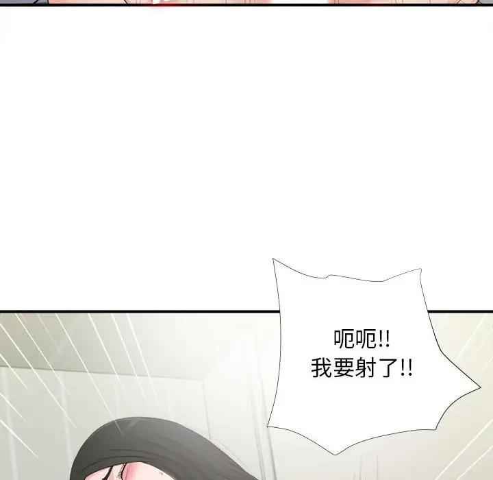 《密友》漫画 第90话