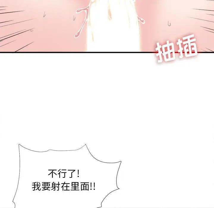 《密友》漫画 第90话