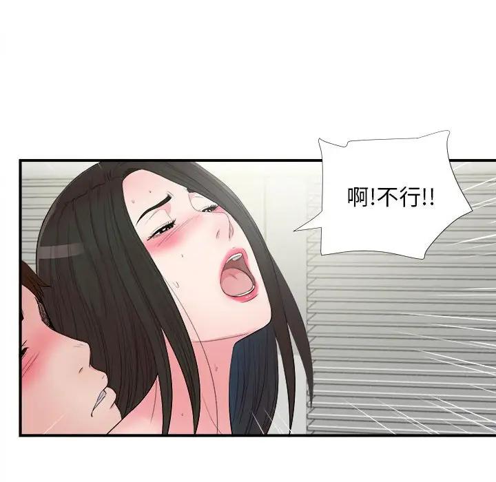 《密友》漫画 第90话