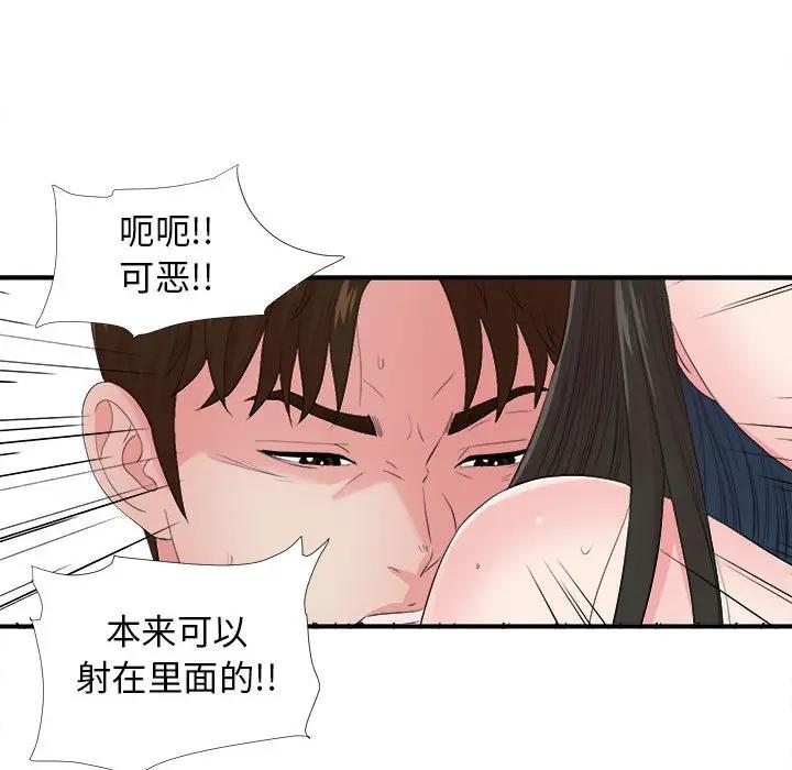 《密友》漫画 第90话