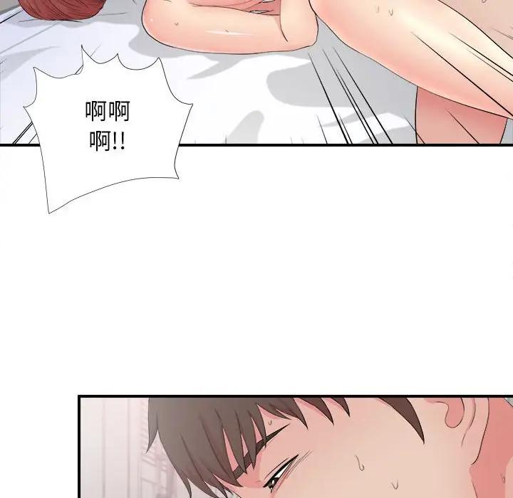 《密友》漫画 第90话