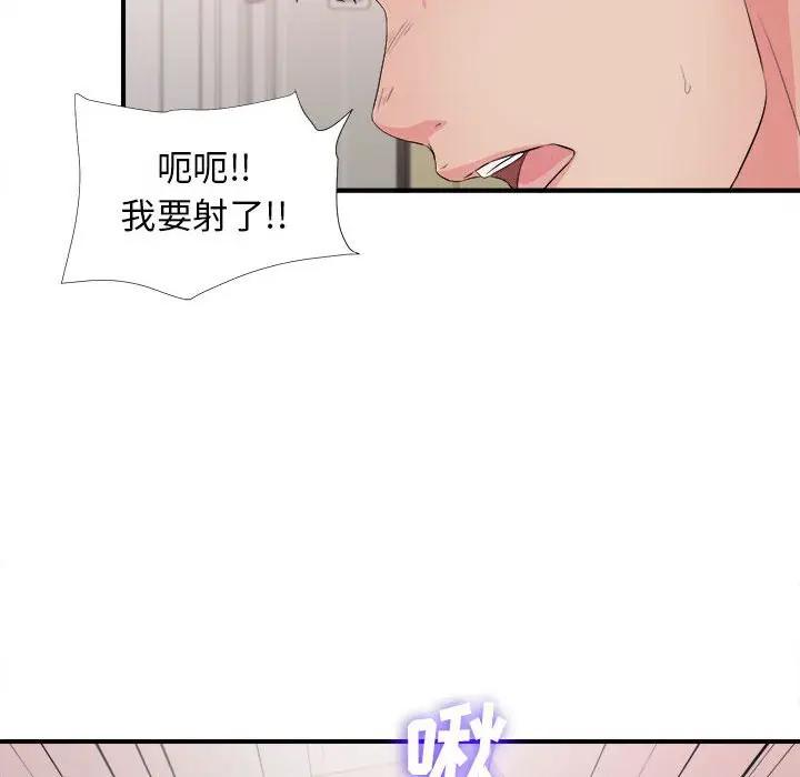 《密友》漫画 第90话