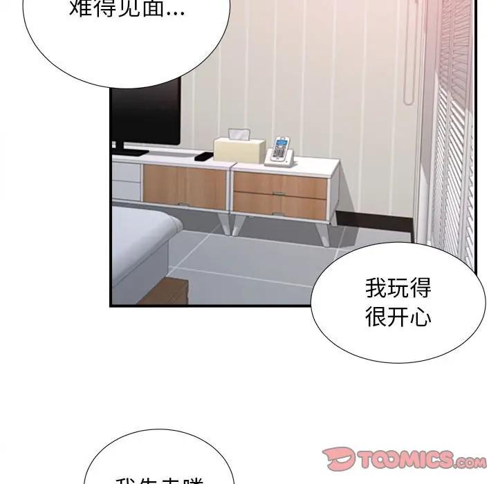 《密友》漫画 第90话