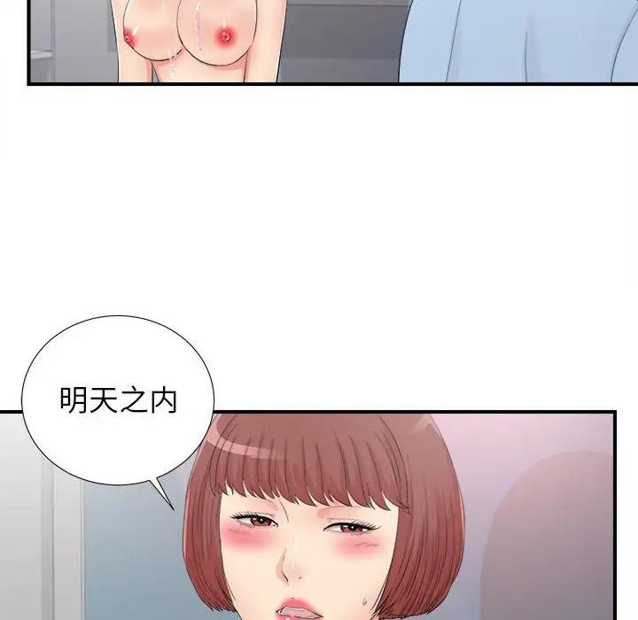 《密友》漫画 第90话