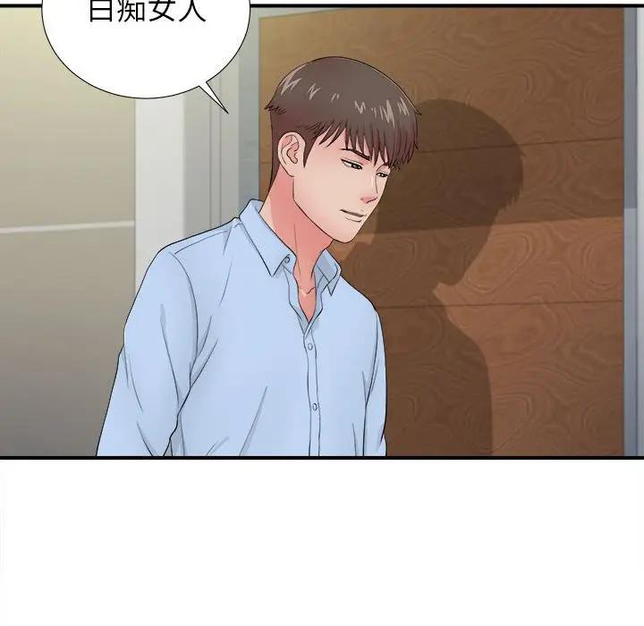 《密友》漫画 第90话