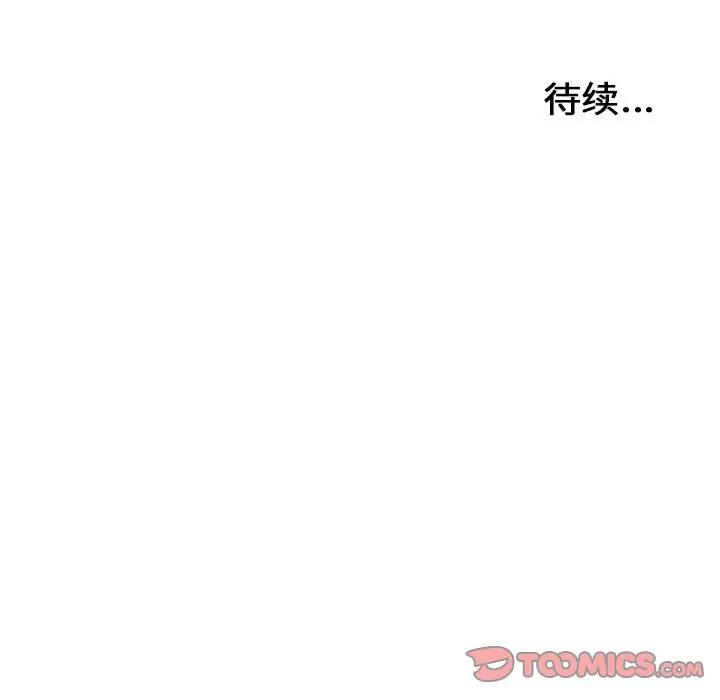 《密友》漫画 第90话