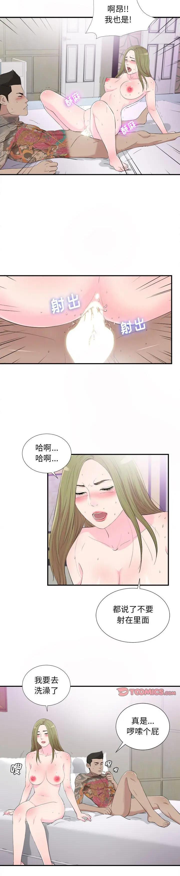 《密友》漫画 第94话