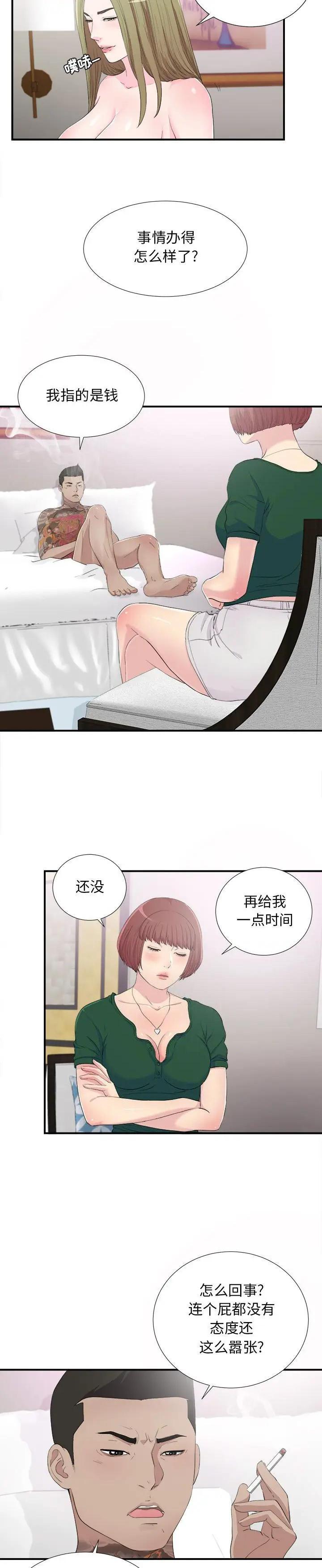 《密友》漫画 第94话