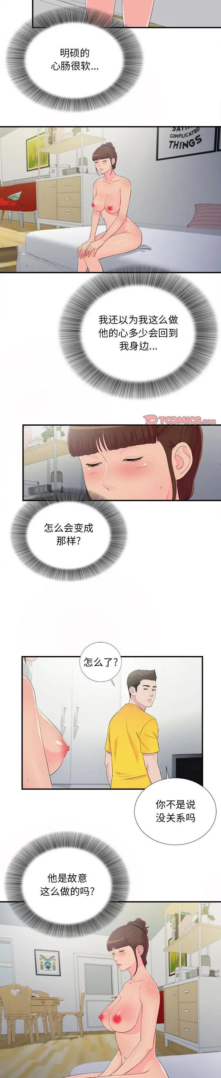 《密友》漫画 第94话