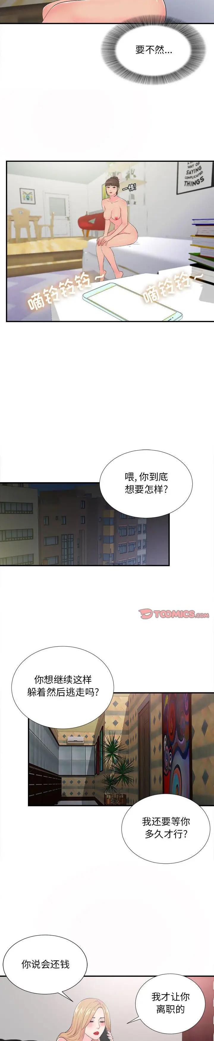 《密友》漫画 第94话