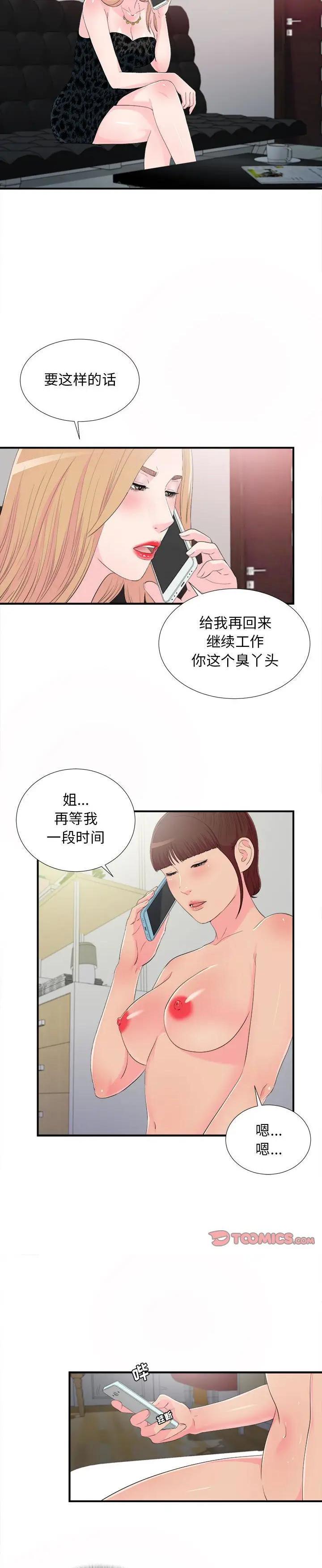 《密友》漫画 第94话