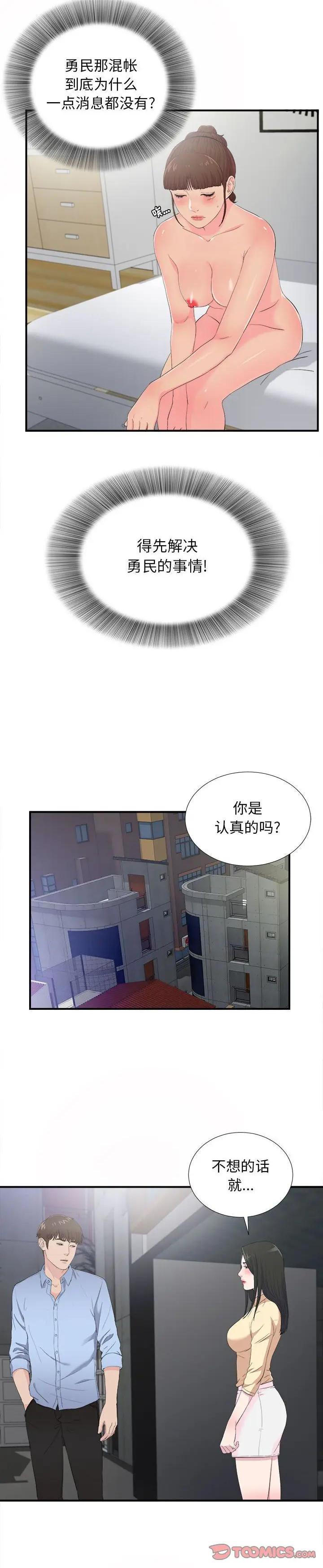 《密友》漫画 第94话