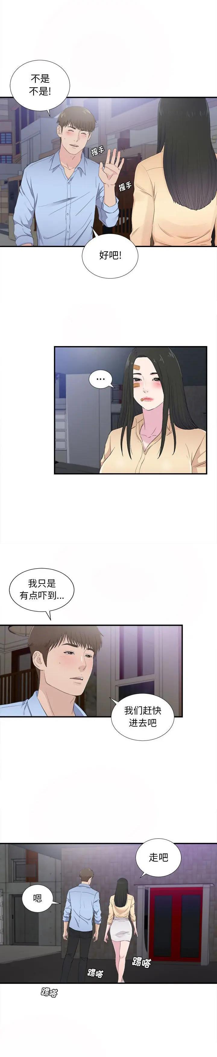 《密友》漫画 第94话