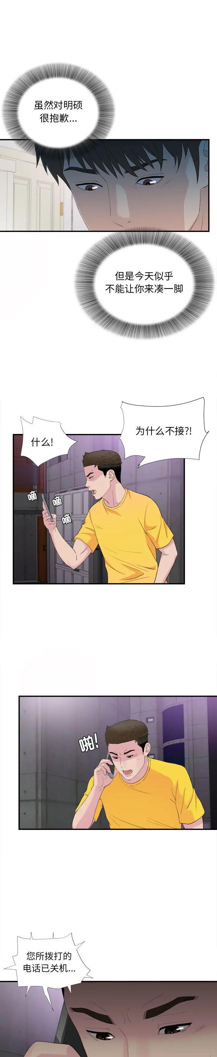 《密友》漫画 第94话