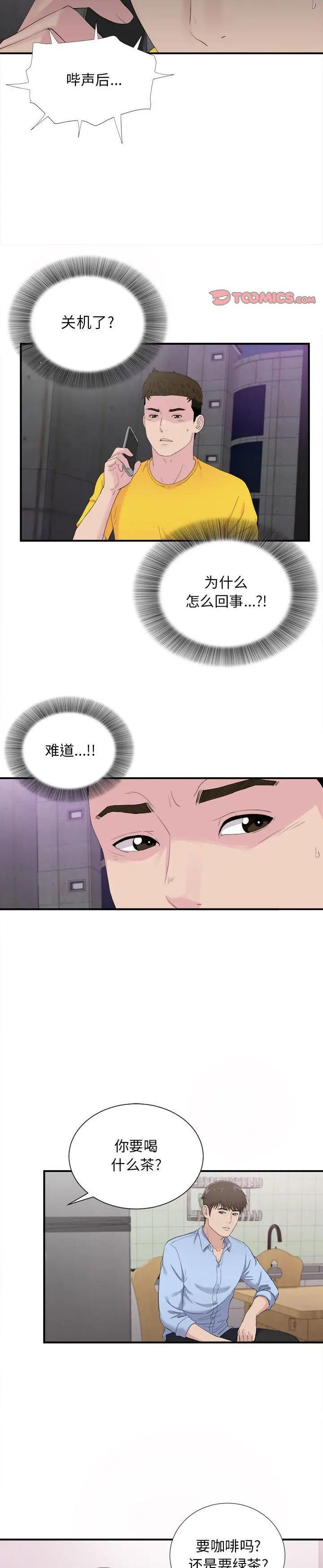 《密友》漫画 第94话