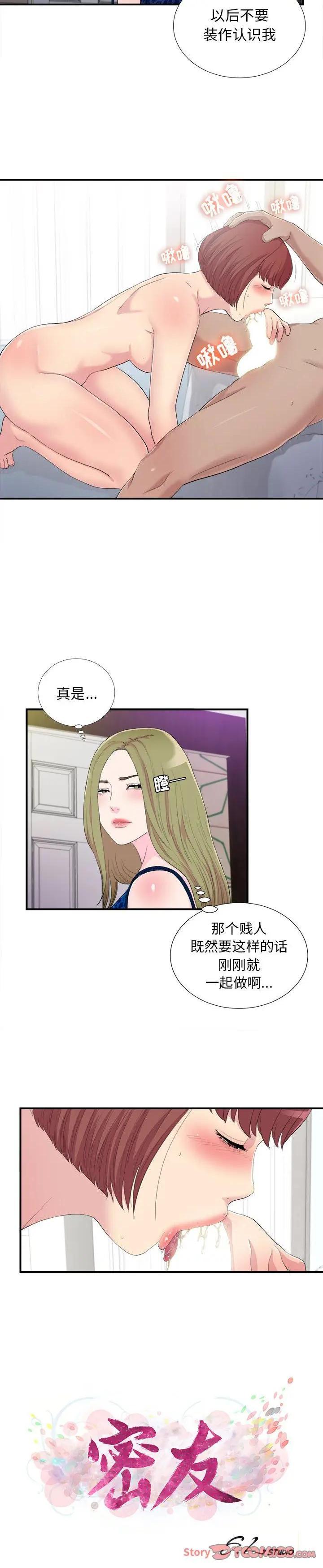 《密友》漫画 第95话