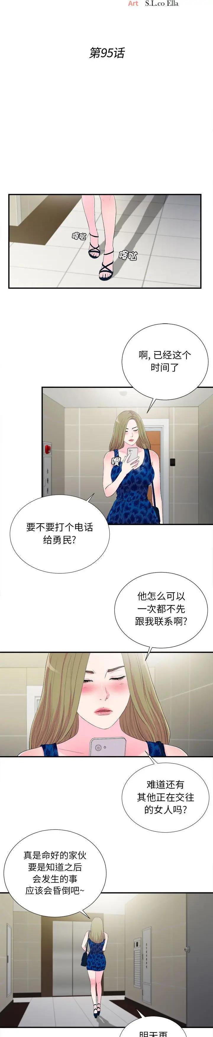 《密友》漫画 第95话