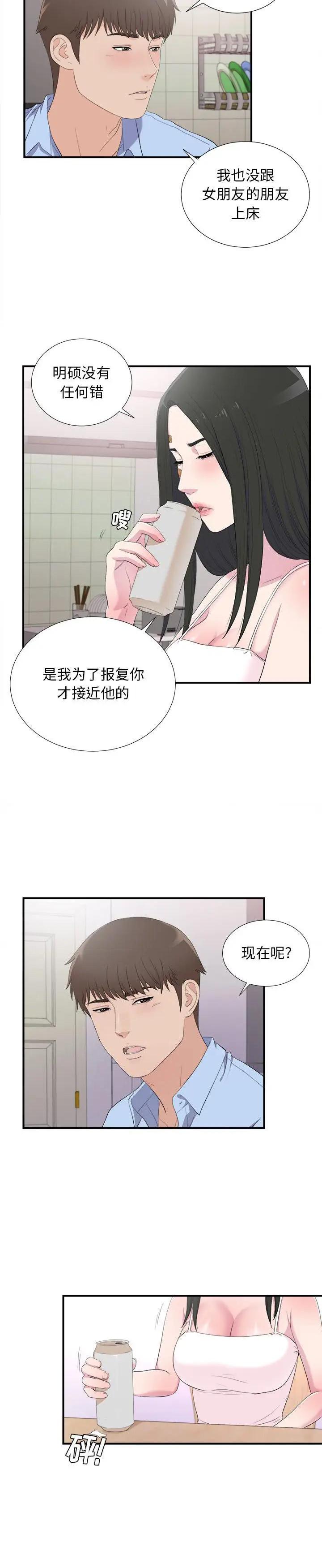 《密友》漫画 第95话