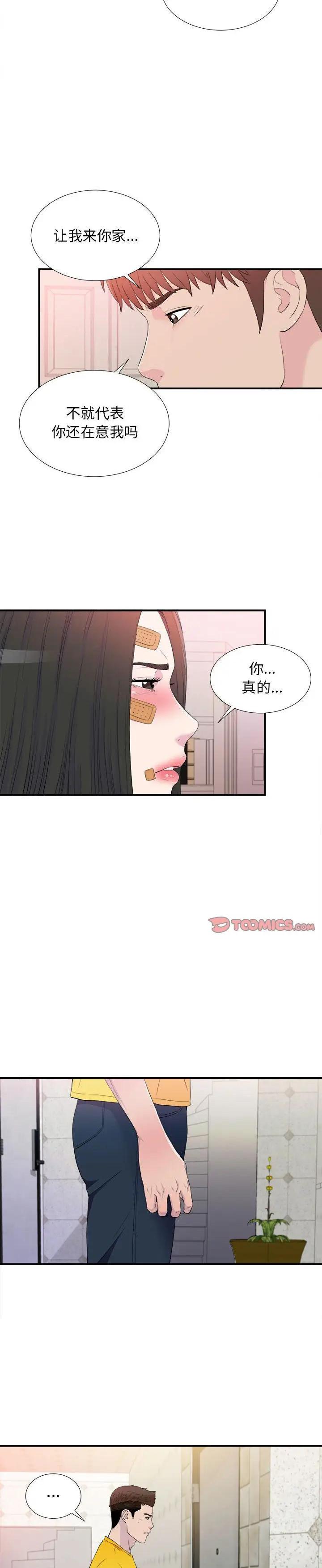 《密友》漫画 第95话