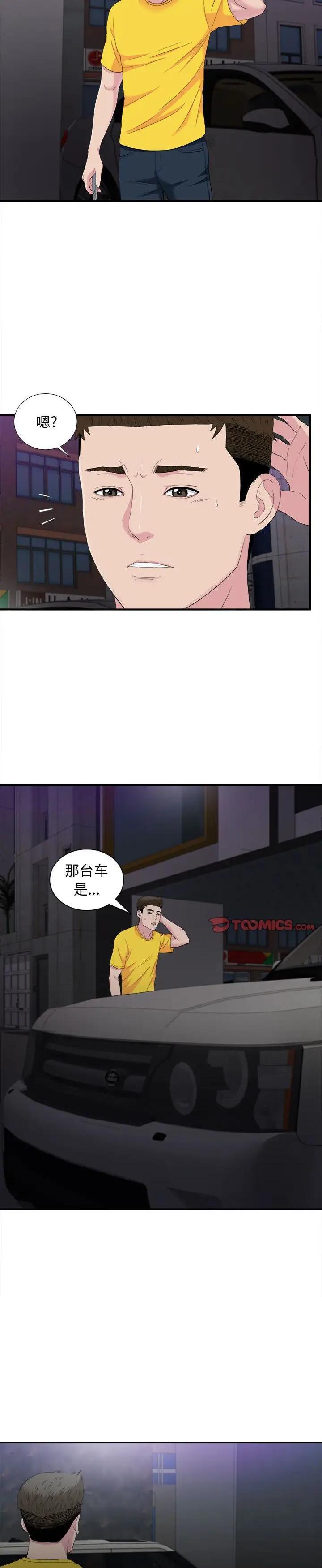 《密友》漫画 第96话