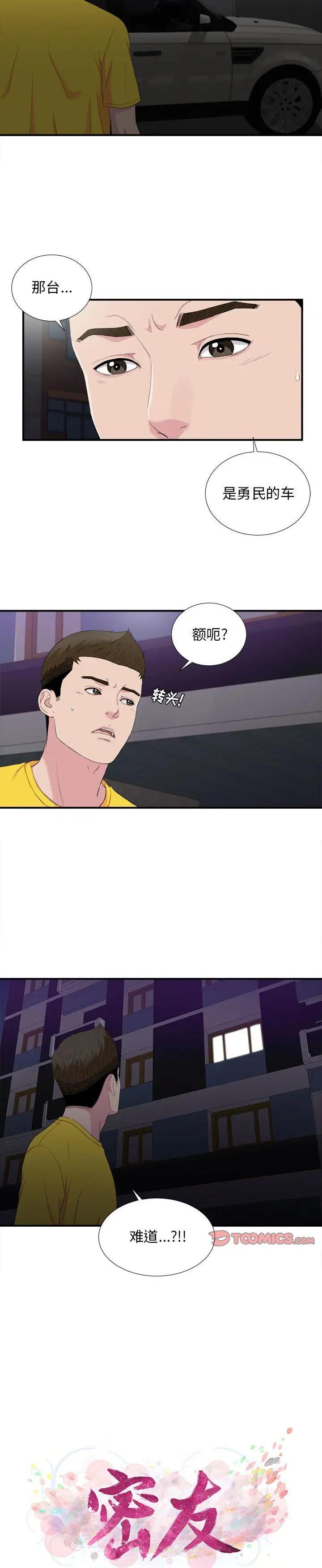 《密友》漫画 第96话