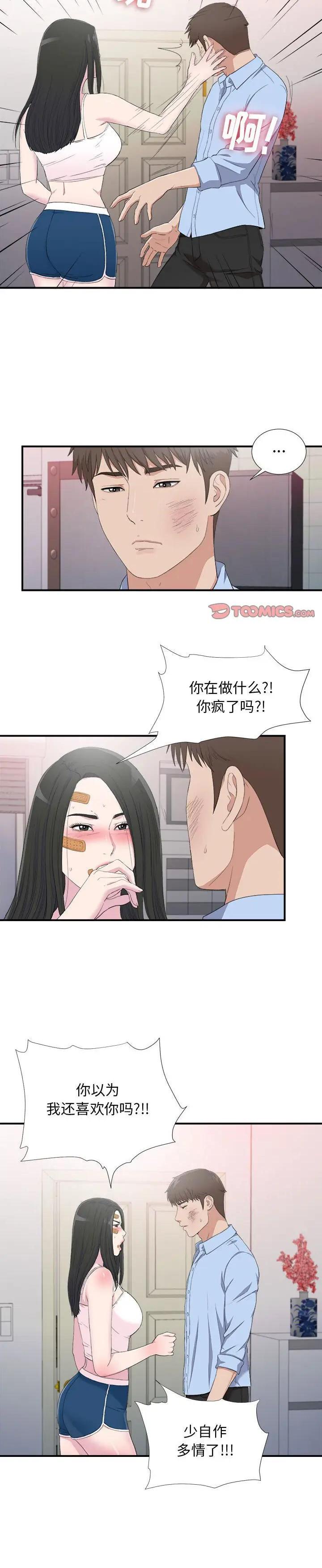 《密友》漫画 第96话