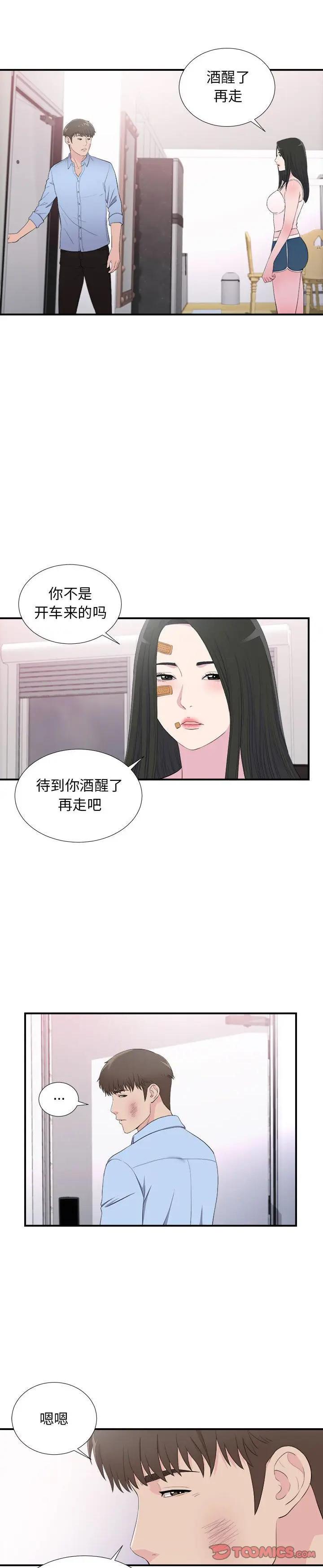 《密友》漫画 第96话