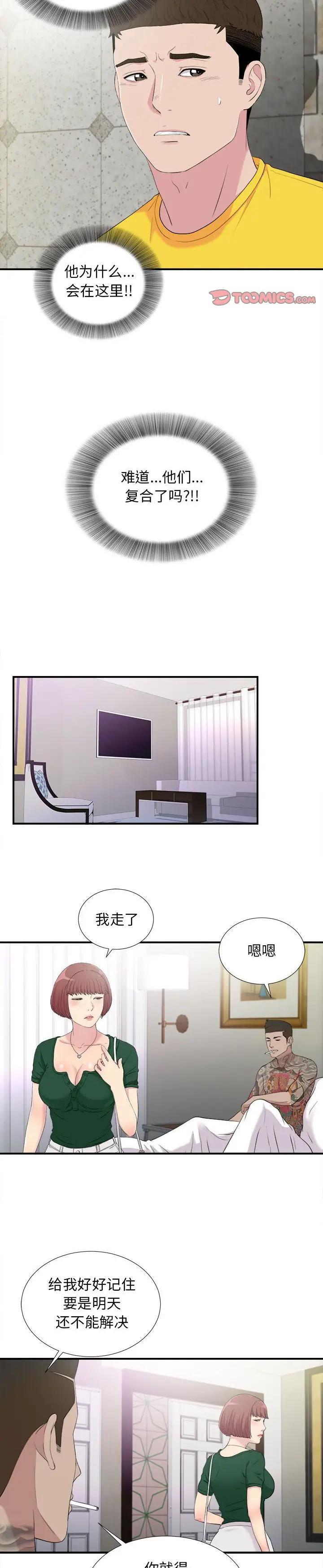 《密友》漫画 第96话