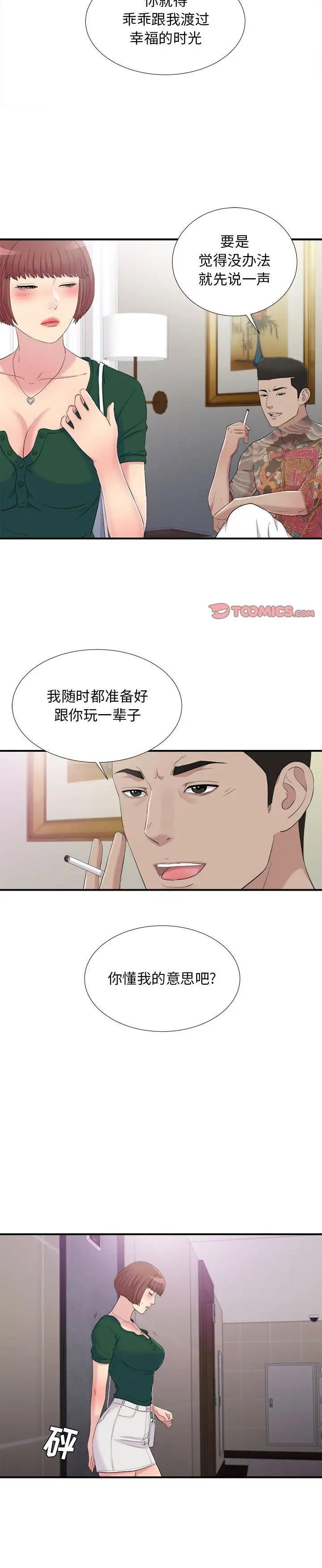 《密友》漫画 第96话