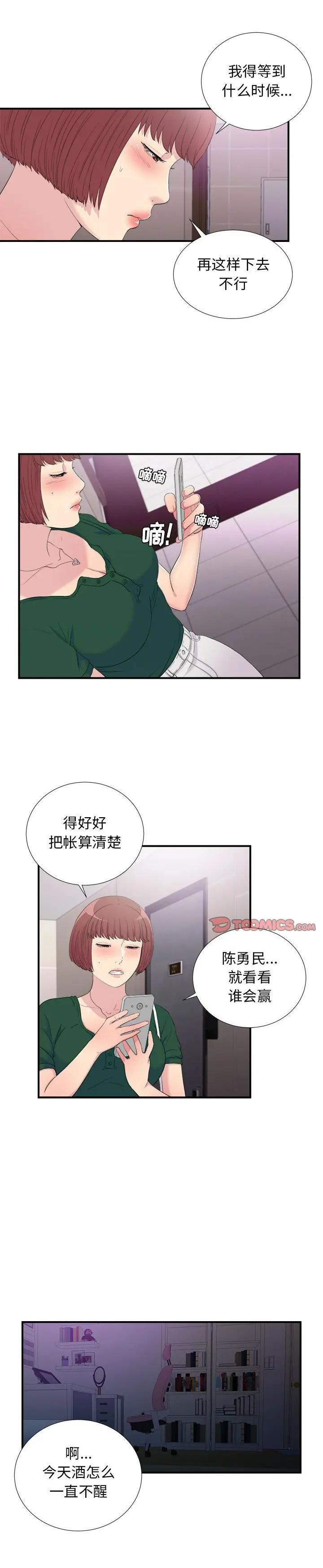 《密友》漫画 第96话