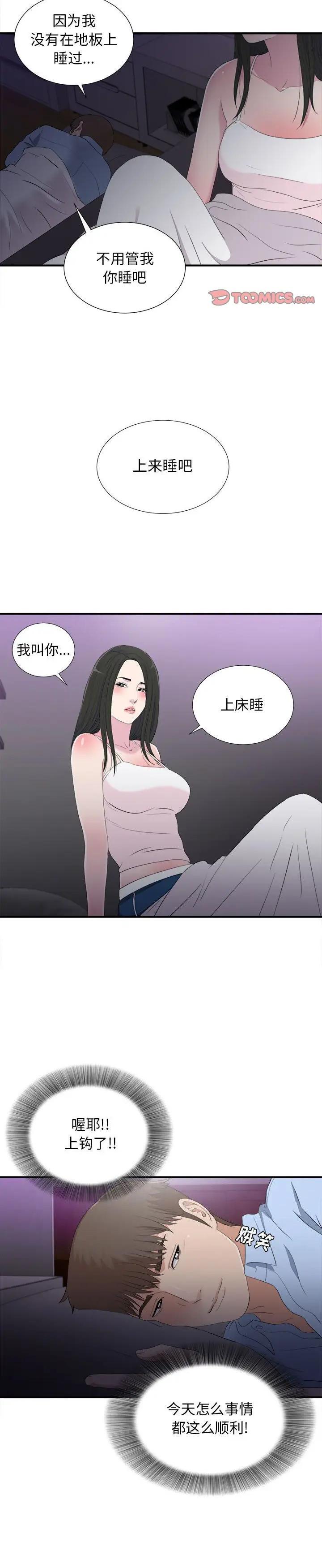 《密友》漫画 第96话