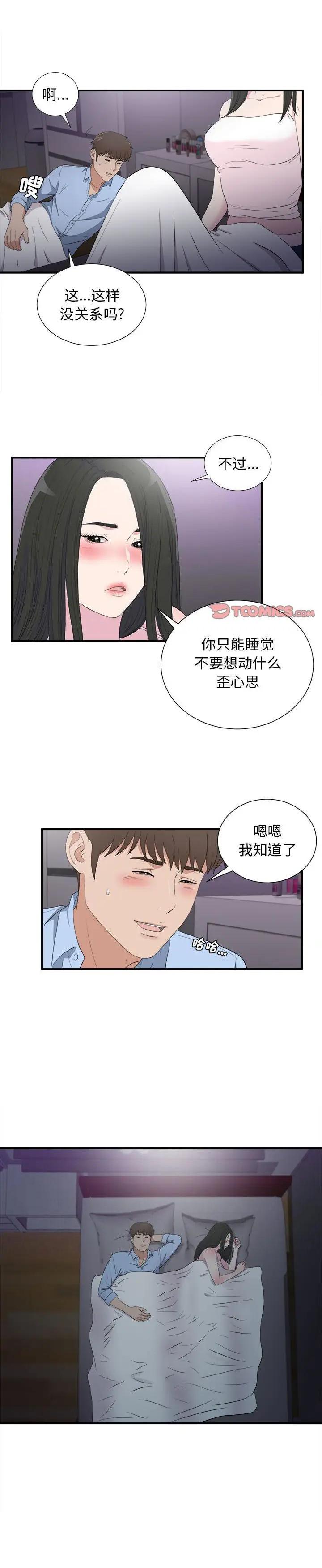 《密友》漫画 第96话