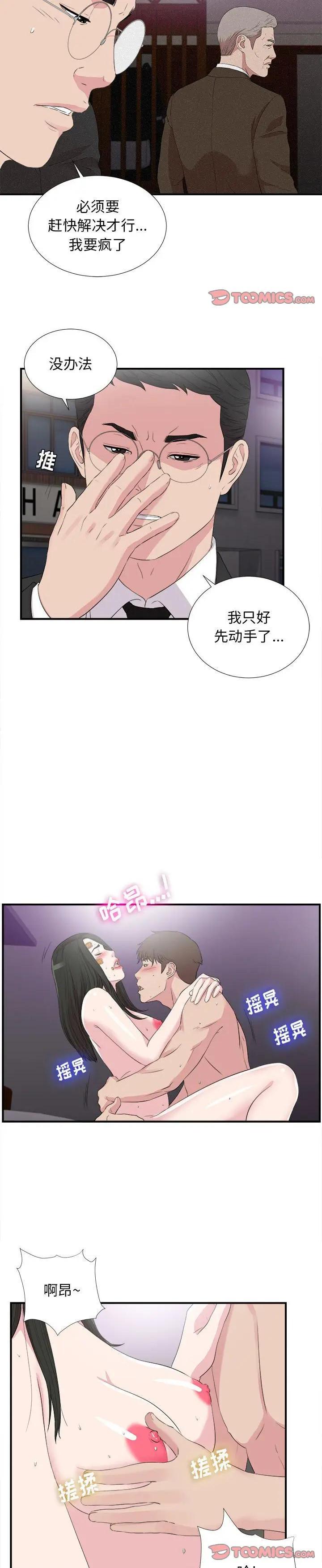 《密友》漫画 第99话