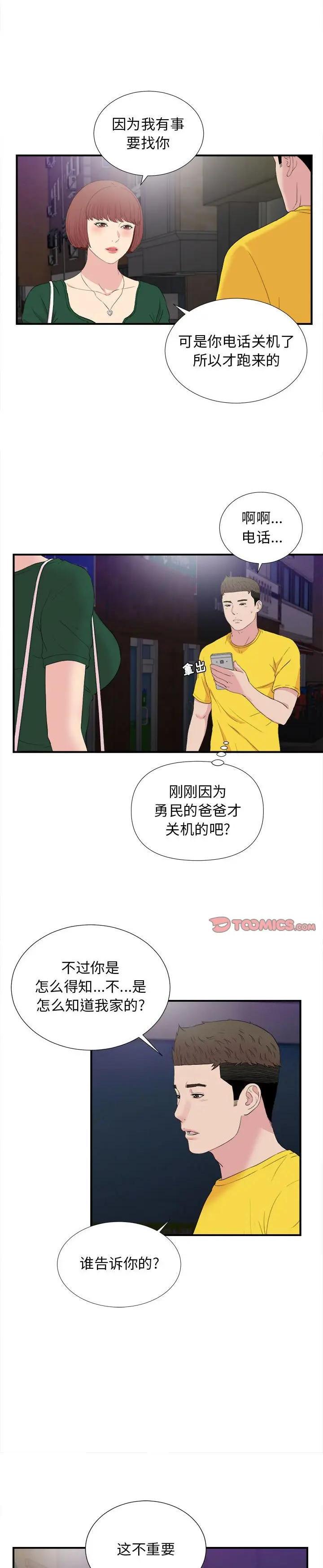 《密友》漫画 第99话