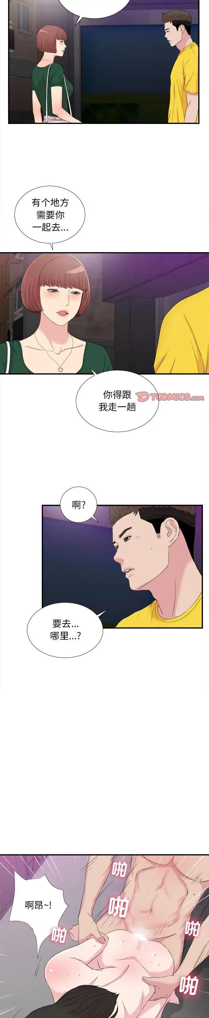 《密友》漫画 第99话