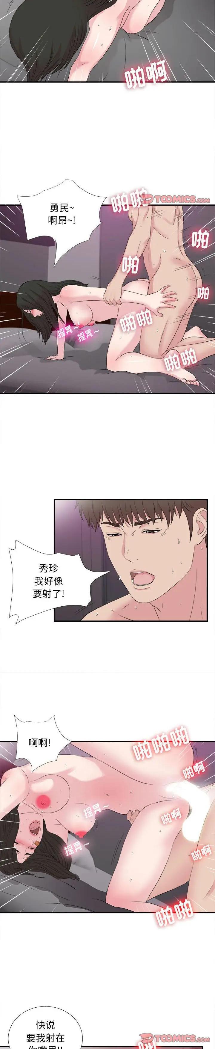 《密友》漫画 第99话