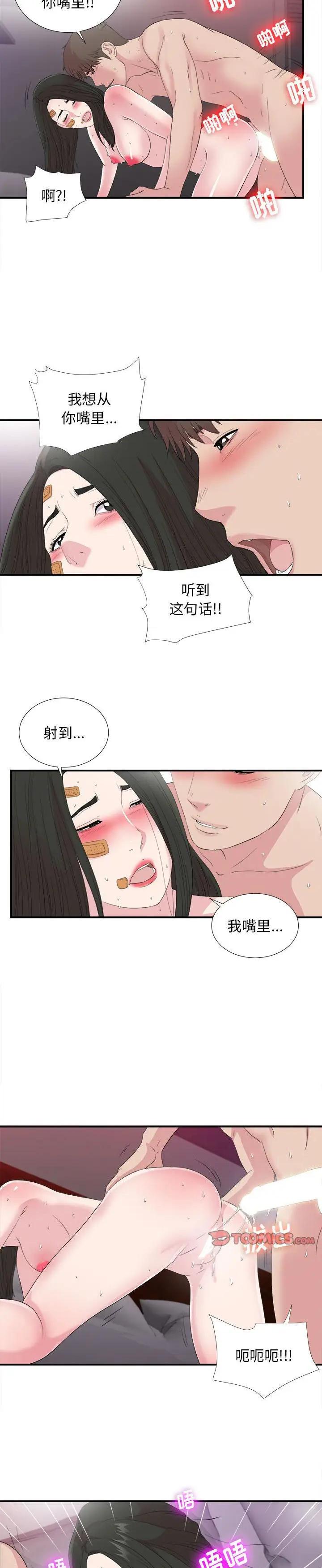 《密友》漫画 第99话