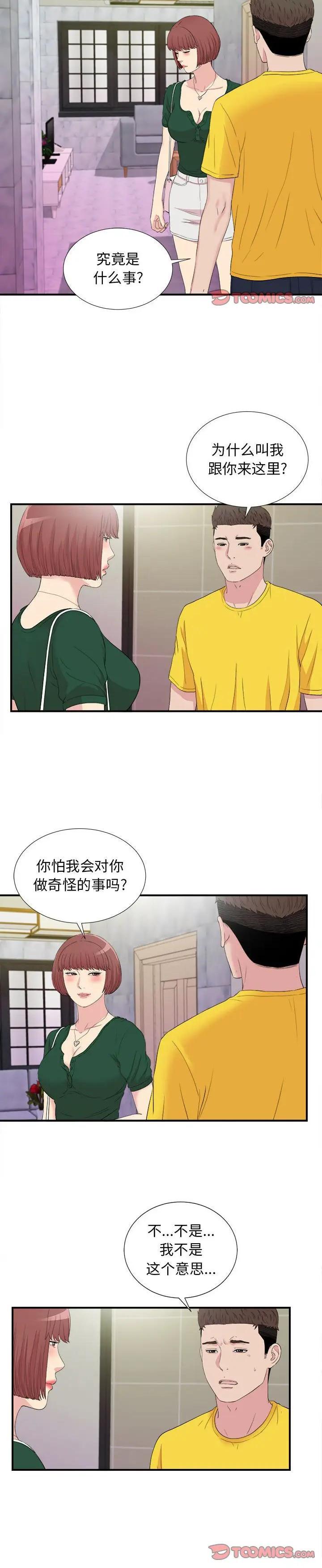 《密友》漫画 第99话