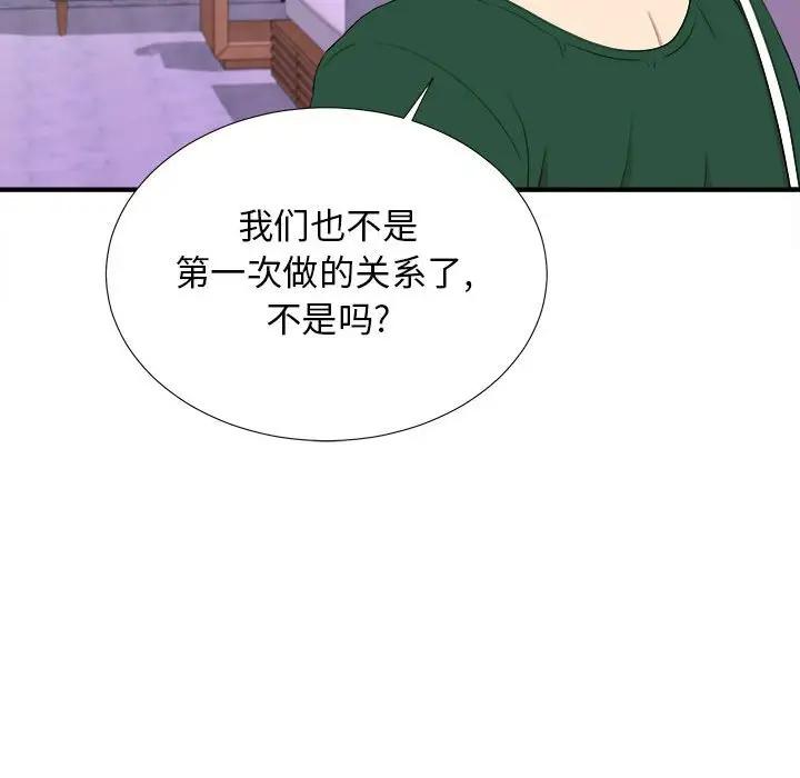 《密友》漫画 第99话