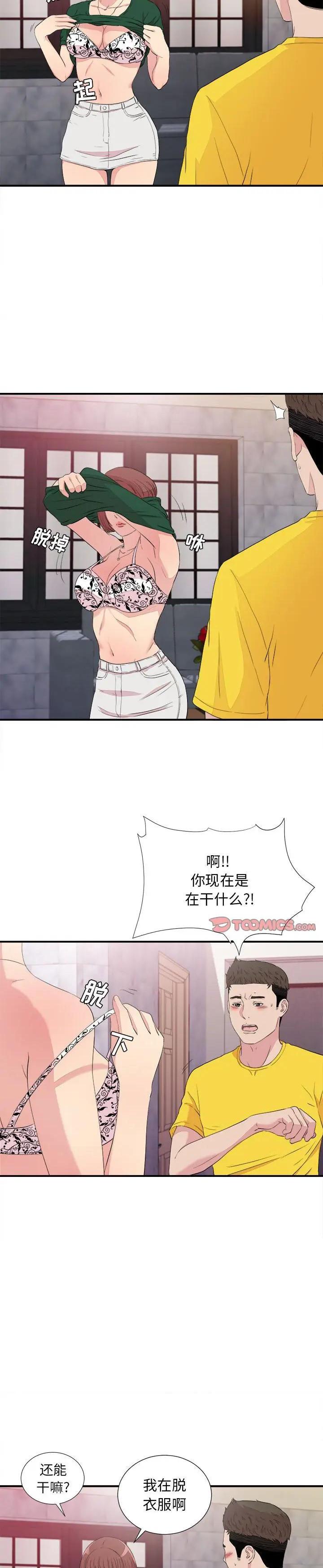 《密友》漫画 第100话