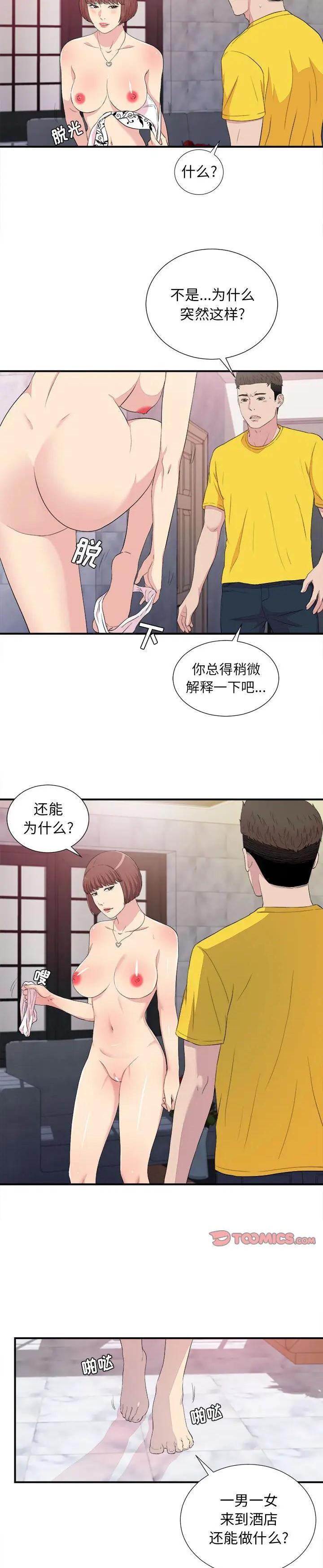 《密友》漫画 第100话